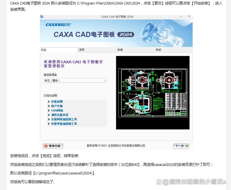 CAXA电子图板2023中文破解版，附带安装破解教程亲测可用！ - 腿腿教学网
