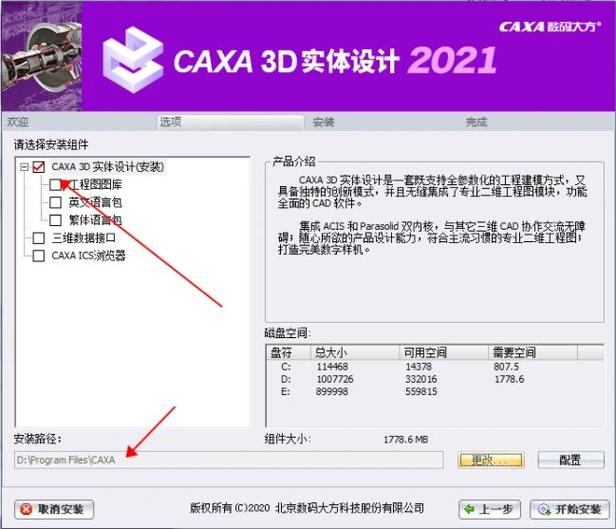 CAXA电子图板2022中文破解版，附带安装破解教程亲测可用！ - 腿腿教学网