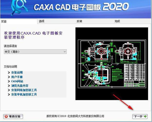 CAXA电子图板2020中文破解版,附带安装破解教程亲测可用! CAXA电子图板2020中文破解版,附带安装破解教程亲测可用! - 腿腿教学网