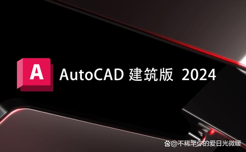 AutoCAD Architecture2024（建筑版）中文破解版，附带安装破解教程亲测可用！ - 腿腿教学网