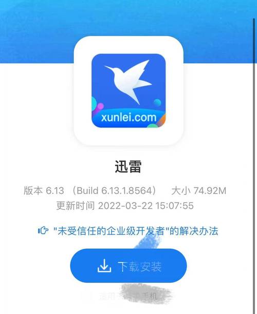 迅雷app官方最新版,安卓版免费下载! 迅雷app官方最新版,安卓版免费下载! - 腿腿教学网