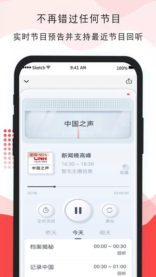 My收音机app官方最新版,手机客户端下载! My收音机app官方最新版,手机客户端下载! - 腿腿教学网