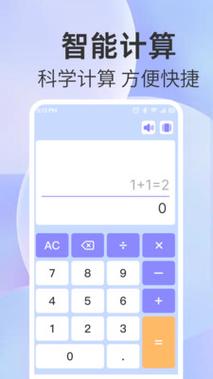 全能计算器app官方最新版,手机客户端下载! 全能计算器app官方最新版,手机客户端下载! - 腿腿教学网