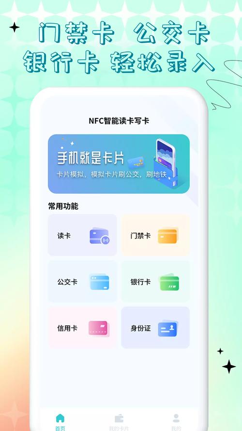 NFC卡模拟app官方最新版,安卓版免费下载! NFC卡模拟app官方最新版,安卓版免费下载! - 腿腿教学网