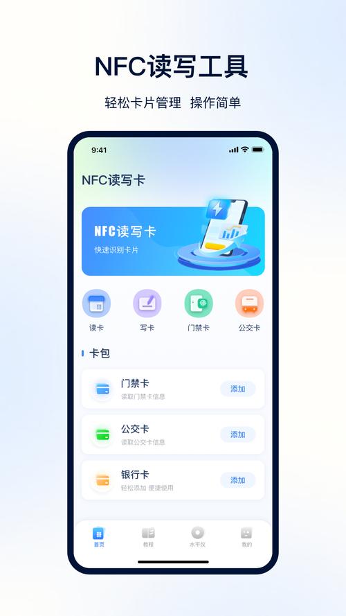 NFC卡模拟app官方最新版,安卓版免费下载! NFC卡模拟app官方最新版,安卓版免费下载! - 腿腿教学网