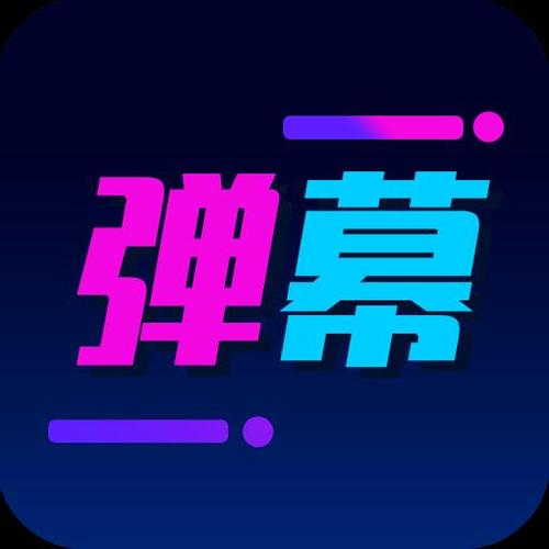 手持弹幕app官方最新版，官方正版好用！ - 腿腿教学网