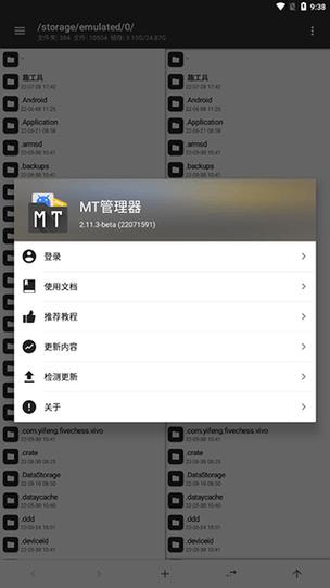 MT管理器app官方最新版,安装后大家都说好! MT管理器app官方最新版,安装后大家都说好! - 腿腿教学网