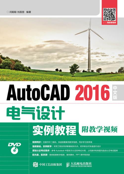 AutoCAD Electrical2024(电气版)中文破解版,附带安装破解教程亲测可用! AutoCAD Electrical2024(电气版)中文破解版,附带安装破解教程亲测可用! - 腿腿教学网