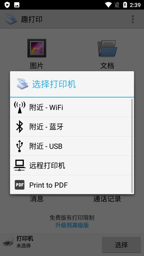 安卓手机打印工具 趣打印 PrinterShare 12.14.10 官方最新版,附真实使用经验总结! 安卓手机打印工具 趣打印 PrinterShare 12.14.10 官方最新版,附真实使用经验总结! - 腿腿教学网
