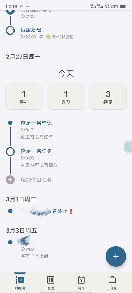 安卓时间轴待办事项 Taskito 1.1.0 官方最新版，附真实使用经验总结！ - 腿腿教学网