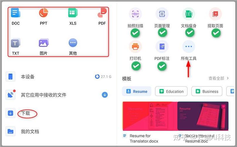 金山 Office 安卓版 WPS Office for Android 18.12 官方最新版，附真实使用经验总结！ - 腿腿教学网