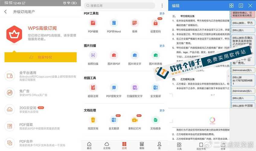 金山 Office 安卓版 WPS Office for Android 18.12 官方最新版，附真实使用经验总结！ - 腿腿教学网