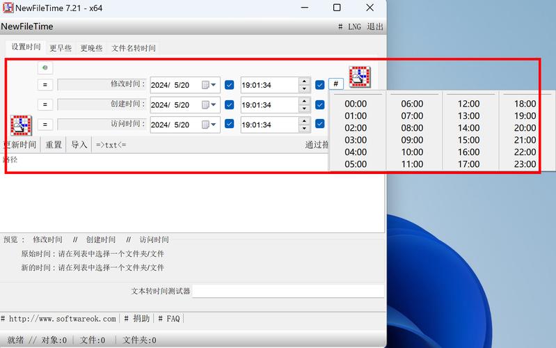 批量文件时间修改工具 NewFileTime 7.41 中文多语免费版,附真实使用经验总结! 批量文件时间修改工具 NewFileTime 7.41 中文多语免费版,附真实使用经验总结! - 腿腿教学网