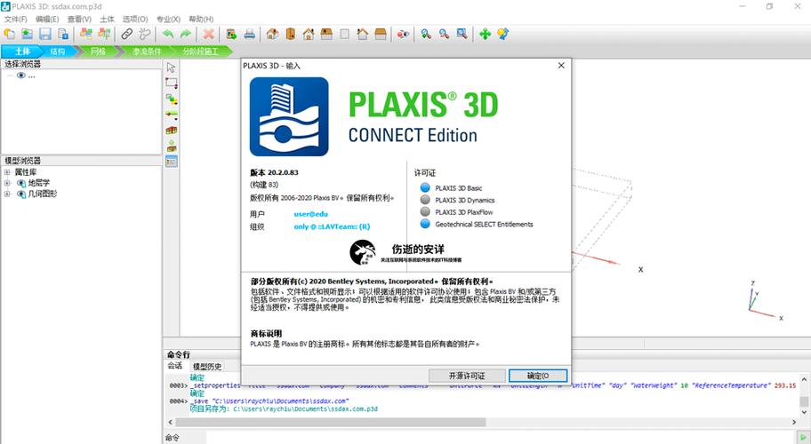 PLAXIS 2D/3D2024中文破解版，附带安装破解教程亲测可用！ - 腿腿教学网