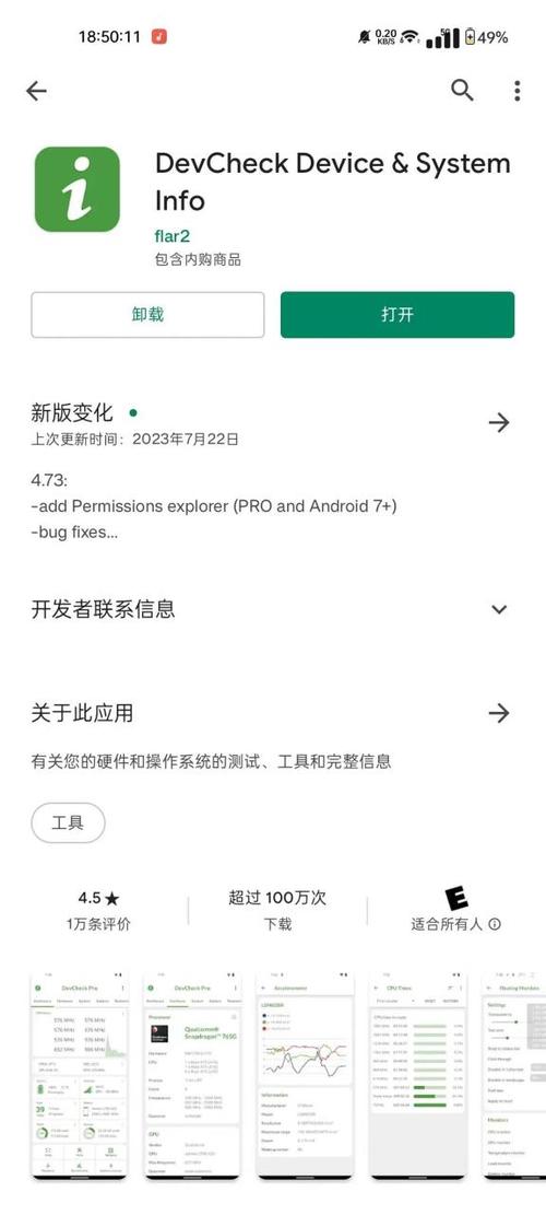 安卓硬件检测工具 DevCheck Pro 5.32 官方最新版，附真实使用经验总结！ - 腿腿教学网