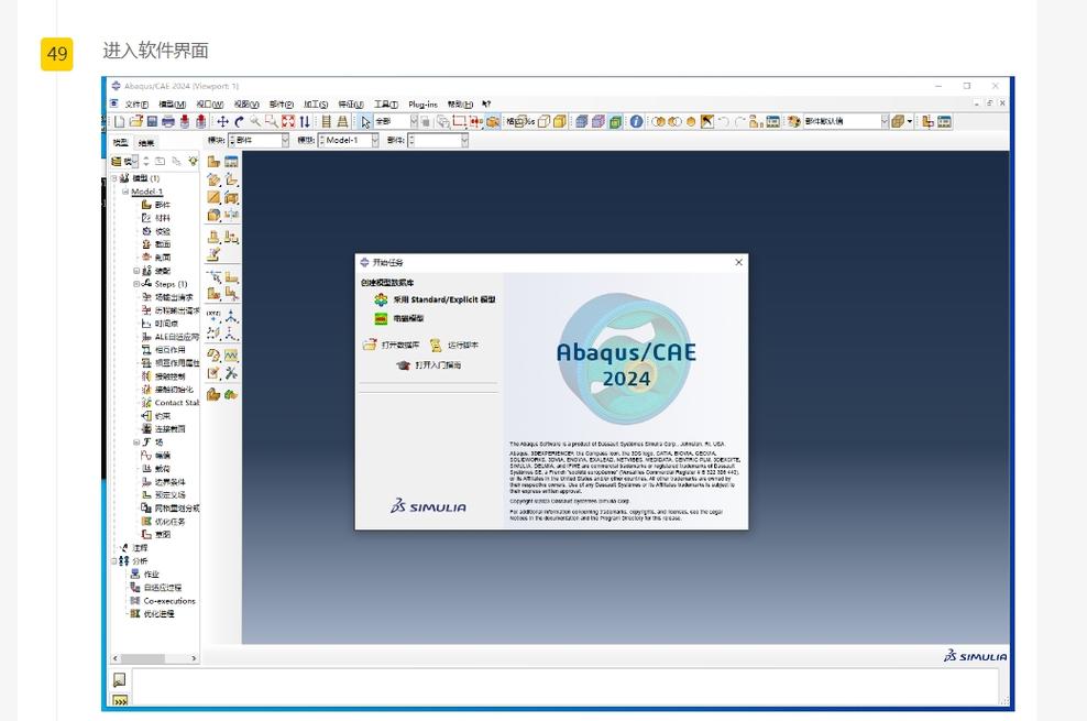 Abaqus2024中文破解版,附带安装破解教程亲测可用! Abaqus2024中文破解版,附带安装破解教程亲测可用! - 腿腿教学网