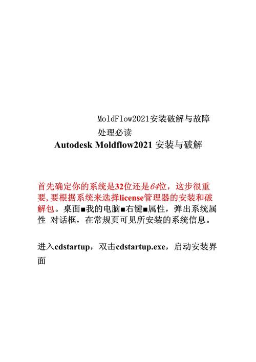 Moldflow2024中文破解版，附带安装破解教程亲测可用！ - 腿腿教学网