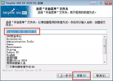 Tecplot 360 EX2020中文破解版，附带安装破解教程亲测可用！ - 腿腿教学网