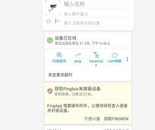 安卓网络检测工具 Fing 12.8.5 官方最新版,附真实使用经验总结! 安卓网络检测工具 Fing 12.8.5 官方最新版,附真实使用经验总结! - 腿腿教学网