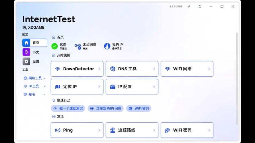 开源免费网络测试工具 InternetTest Pro 8.7.0 中文多语免费版，附真实使用经验总结！ - 腿腿教学网