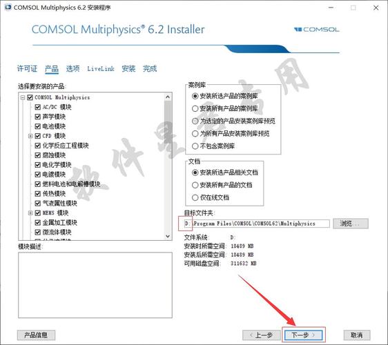 COMSOL6.2中文破解版,附带安装破解教程亲测可用! COMSOL6.2中文破解版,附带安装破解教程亲测可用! - 腿腿教学网