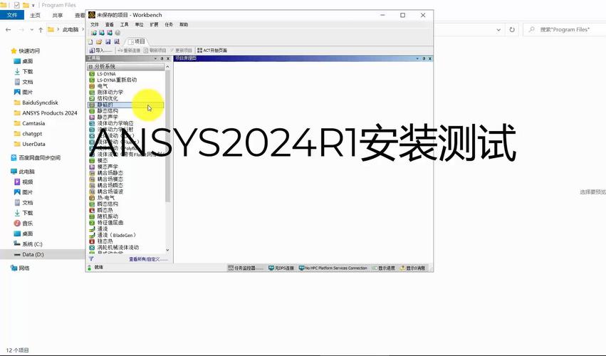 Ansys Electronics2024.R1中文破解版,附带安装破解教程亲测可用! Ansys Electronics2024.R1中文破解版,附带安装破解教程亲测可用! - 腿腿教学网