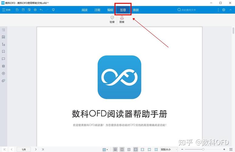 无广告数科OFD阅读器 5.0.24.1114 中文免费版，附真实使用经验总结！ - 腿腿教学网