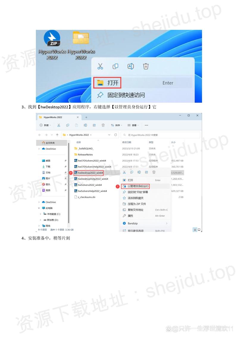 HyperWorks2022中文破解版,附带安装破解教程亲测可用! HyperWorks2022中文破解版,附带安装破解教程亲测可用! - 腿腿教学网