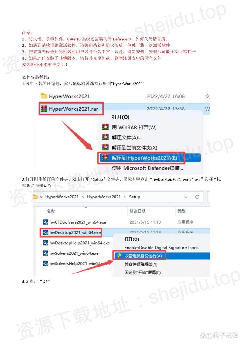 HyperWorks2021中文破解版，附带安装破解教程亲测可用！ - 腿腿教学网