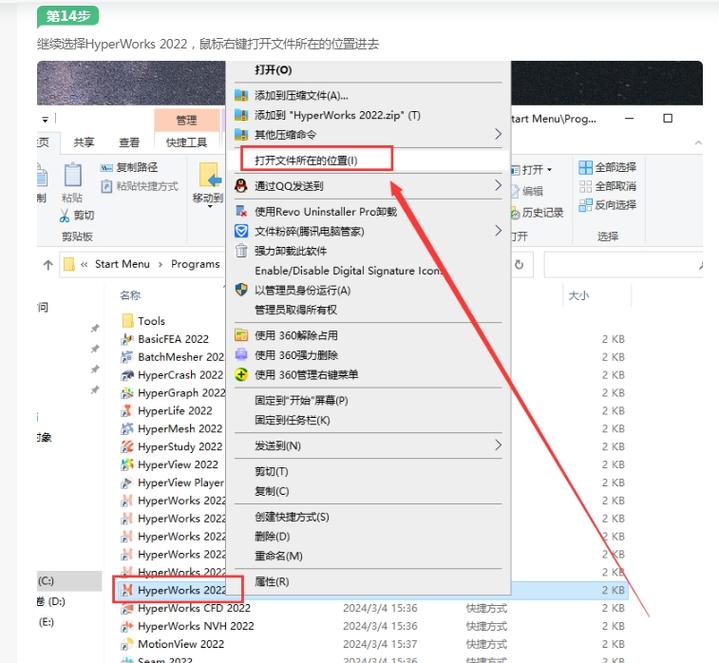 HyperWorks2023中文破解版，附带安装破解教程亲测可用！ - 腿腿教学网