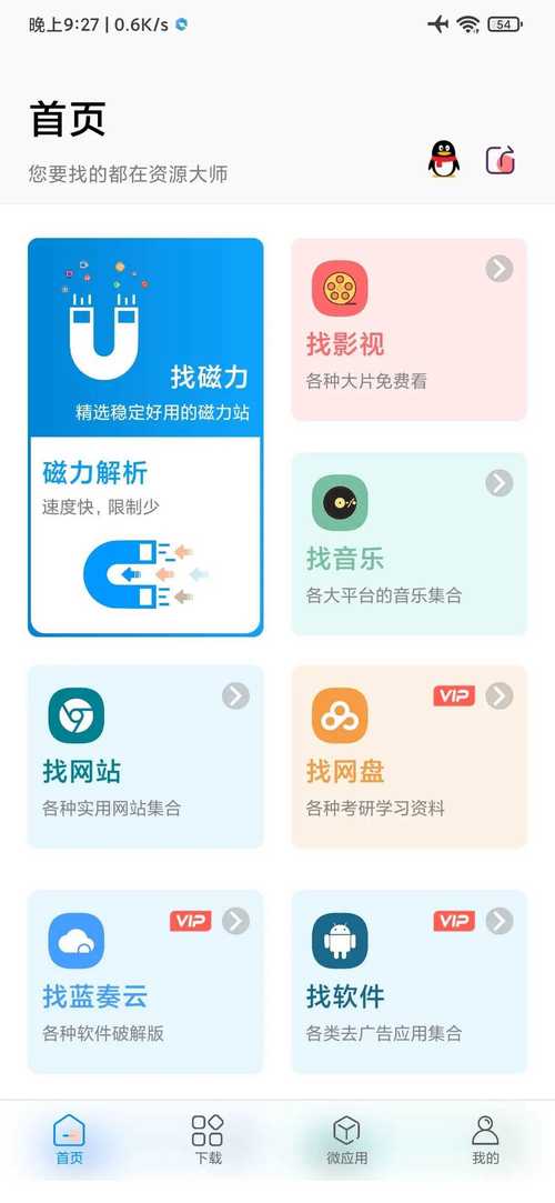 资源大师app官方最新版，官方正版好用！ - 腿腿教学网