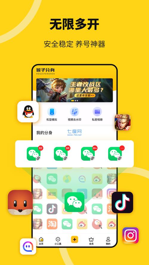猴子分身app官方最新版,安装后大家都说好! 猴子分身app官方最新版,安装后大家都说好! - 腿腿教学网