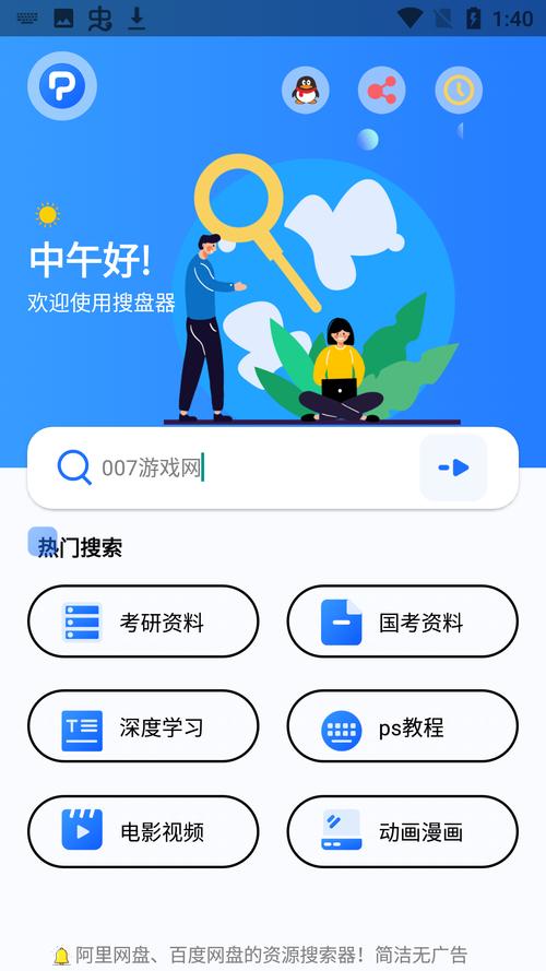 搜盘器app官方最新版,亲自安装体验好用! 搜盘器app官方最新版,亲自安装体验好用! - 腿腿教学网