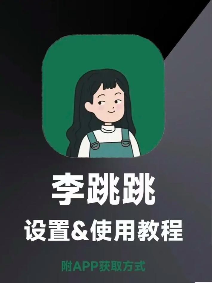 李跳跳app官方最新版,手机客户端下载! 李跳跳app官方最新版,手机客户端下载! - 腿腿教学网