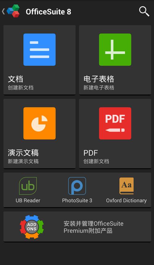 OfficeSuiteapp官方最新版,手机客户端下载! OfficeSuiteapp官方最新版,手机客户端下载! - 腿腿教学网