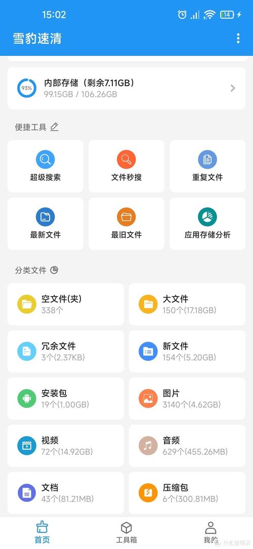 雪豹速清app官方最新版，官方正版好用！ - 腿腿教学网