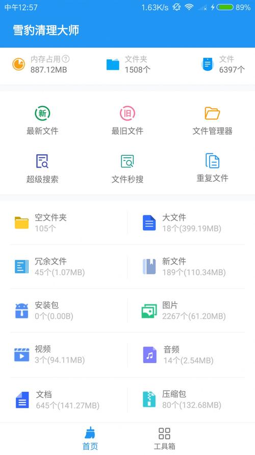 雪豹速清app官方最新版，官方正版好用！ - 腿腿教学网