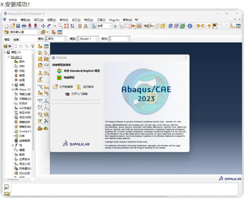 Abaqus2023中文破解版,附带安装破解教程亲测可用! Abaqus2023中文破解版,附带安装破解教程亲测可用! - 腿腿教学网