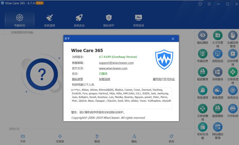 官方正版赠品 Wise Care 365 PRO 7.0.9 中文版免费领取，附真实使用经验总结！ - 腿腿教学网
