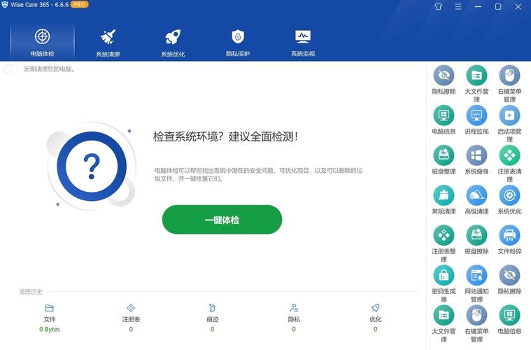 官方正版赠品 Wise Care 365 PRO 7.0.9 中文版免费领取，附真实使用经验总结！ - 腿腿教学网