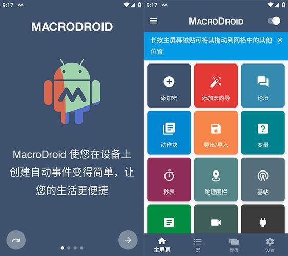 安卓个性化自动化助手 MacroDroid 5.49.9 中文版实用工具，附真实使用经验总结！ - 腿腿教学网