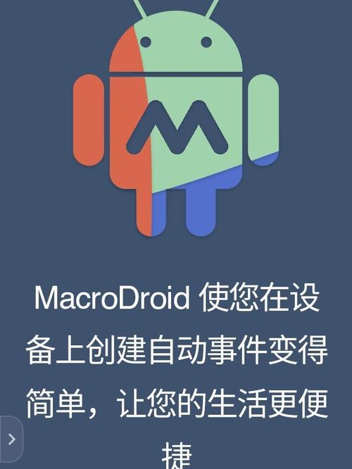 安卓个性化自动化助手 MacroDroid 5.49.9 中文版实用工具，附真实使用经验总结！ - 腿腿教学网