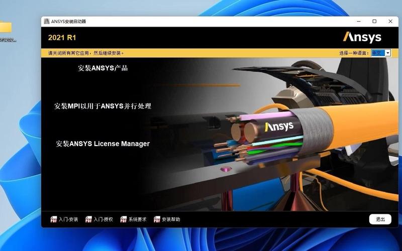 ANSYS2021R1中文破解版,附带安装破解教程亲测可用! ANSYS2021R1中文破解版,附带安装破解教程亲测可用! - 腿腿教学网