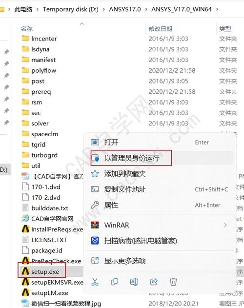 ANSYS17.0中文破解版,附带安装破解教程亲测可用! ANSYS17.0中文破解版,附带安装破解教程亲测可用! - 腿腿教学网