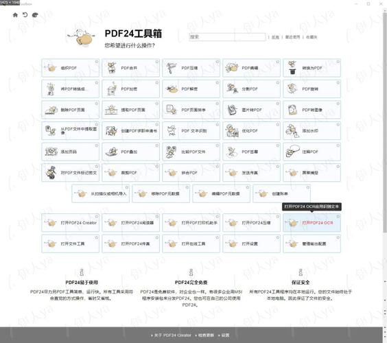 多功能免费 PDF 工具箱 PDF24 Creator 11.22.0 中文免费版,附真实使用经验总结! 多功能免费 PDF 工具箱 PDF24 Creator 11.22.0 中文免费版,附真实使用经验总结! - 腿腿教学网