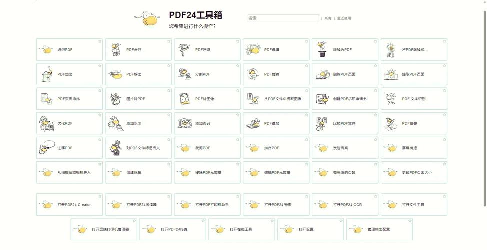 多功能免费 PDF 工具箱 PDF24 Creator 11.22.0 中文免费版,附真实使用经验总结! 多功能免费 PDF 工具箱 PDF24 Creator 11.22.0 中文免费版,附真实使用经验总结! - 腿腿教学网