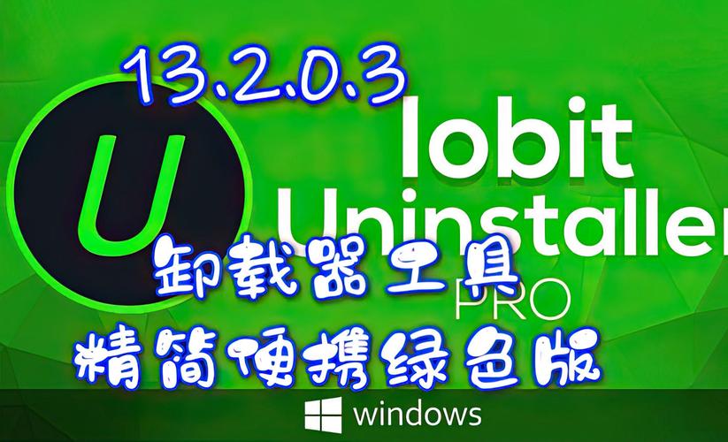 程序插件卸载工具 IObit Uninstaller 14.1.0.2 中文多语免费版，附真实使用经验总结！ - 腿腿教学网