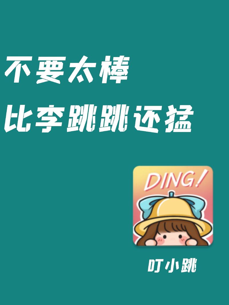 叮小跳app官方最新版，安卓版免费下载! - 腿腿教学网