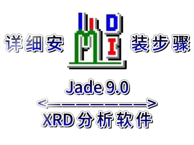 Jade 9.0中文破解版,附带安装破解教程亲测可用! Jade 9.0中文破解版,附带安装破解教程亲测可用! - 腿腿教学网