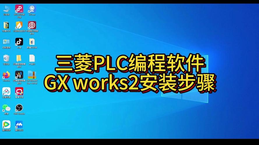 GX Works2中文破解版,附带安装破解教程亲测可用! GX Works2中文破解版,附带安装破解教程亲测可用! - 腿腿教学网